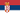 Држава Србија